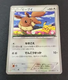 ポケモンカード イーブイ ピカチュウ 235/BW-P セブンイレブン プロモ