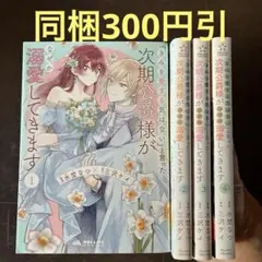 「きみを愛する気はない」と言った次期公爵様がなぜか溺愛してきます