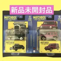 Matchbox COLLECTORS 2個セット