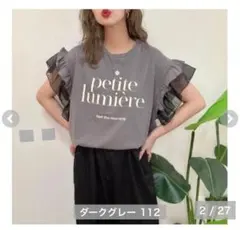新品しまむら non フリルTシャツ プルオーバー Lグレー noooonのサムネイル