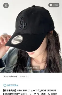 【日本未発売】NEW ERA/NOS LEAGUE ESS9TWENTY