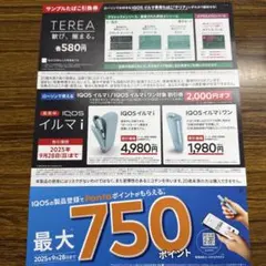 IQOSイルマi割引き券　サンプルたばこ引換券