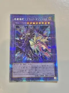 超魔導士-ブラック・マジシャンズ　プリシク　psa10 70726f647563742f79676f5f716364