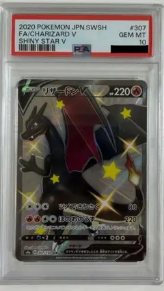 【PSA10最高評価】 リザードンV SSR シャイニースターVのサムネイル