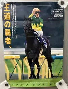 ヒーロー列伝　ウオッカ　ポスター　希少　B1 JRA 競馬　2007 No.65 ヒーロー列伝 ウオッカ ポスター 希少 B1 JRA 競馬 2007 No.65