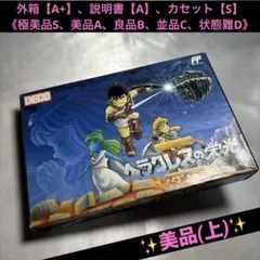 【美品(上)】 ファミコン ヘラクレスの栄光2