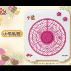 1番くじ ハローキティ 日焼けキティ 扇風機