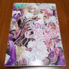 愛天使伝説ウィディングピーチ藤井みどり - メルカリ