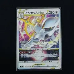 アルセウスVSTAR RRR S9 スターバース 084/100