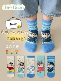 ✰新品✰キッズソックス 高品質綿 5足セットキャラクターK 15-18cm