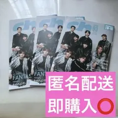 ch FILES 2026年3月号 3冊セット　東海