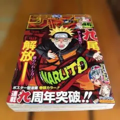 週刊少年ジャンプ 2005年50号 NARUTO付録付 | Mercari