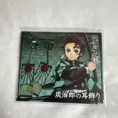 鬼滅の刃 炭治郎の耳飾り イヤリング