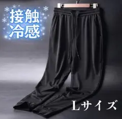 メンズ ジョガーパンツ L 黒 接触冷感 速乾 軽量 スポーツ 夏用 e4