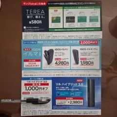 ローソンで使えるサンプルたばこ引換券　2025年8月6日まで