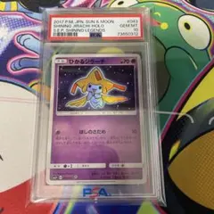 2026年最新】ジラーチ psa10の人気アイテム - メルカリ