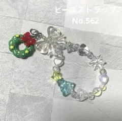 【No.562】たまごっち　ストラップ　ビーズストラップ　チャーム　ハンドメイド