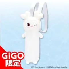 新品未使用　のびふにゃポーチ　TWICE LOVELYS ダヒョン　GIGO