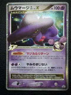 ポケモンカード ムウマージ GL LV.X 011/DPt-P PROMO - メルカリ