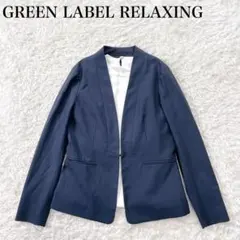 グリーンレーベルリラクシング D ノーラペル ジャケット 洗える 近年モデル