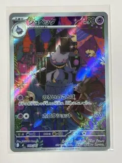 ジュペッタ AR スタートデッキ100 - メルカリ
