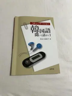 2026年最新】コミュニケーション韓国語 聞いて話そうの人気アイテム