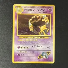 ポケモンカードゲーム ナツメのフーディンのサムネイル