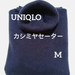 UNIQLO　カシミヤ100% タートルセーター　ネイビー　Mサイズ
