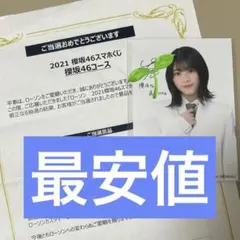 櫻坂46 森田ひかる ポストカード 2点セット - メルカリ
