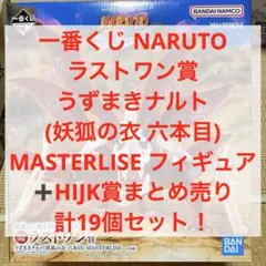 一番くじ NARUTO ラストワン賞 うずまきナルト妖狐の衣 六本目 フィギュア