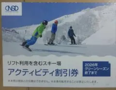 日本駐車場開発　リフト　スキー　割引券　1枚