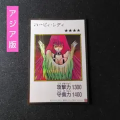 遊戯王 ハーピィレディ カラー シークレット 1枚 アジア版