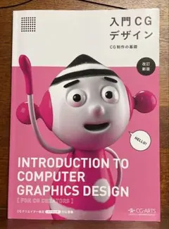 未使用品◆入門CGデザイン CG-ARTS