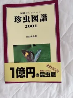昆虫図鑑