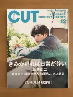 CUT 2022年12月号 赤楚衛二