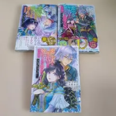 恋した人は、妹の代わりに死んでくれと言った。@COMIC 1〜3巻のサムネイル