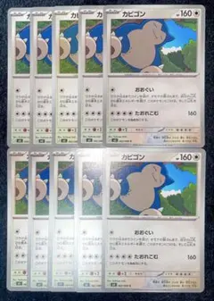 ポケモンカード ポケカ カビゴン10枚セット まとめ売り