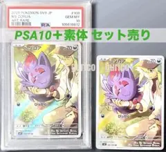 【PSA10】Nのゾロア AR SV9 バトルパートナーズ 108/100