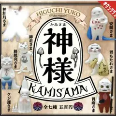 KAMISAMA ガチャフィギュア 6体セット