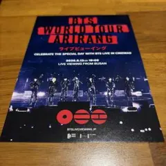 BTS WORLD TOUR ARIRANG 釜山 ライブビューイング 特典のサムネイル