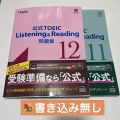 公式TOEIC Listening & Reading 問題集 11・12セット - メルカリ