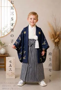 七五三5歳完全フルセット‼️ブランド花わらべ‼️全て付いてるすぐ