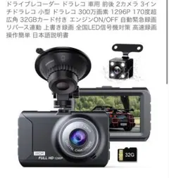 ドライブレコーダー 前後2カメラ 1296P 170度広角 32GB付 小型 - メルカリ