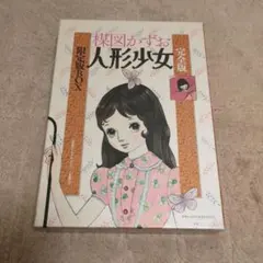 2026年最新】楳図かずお 人形少女の人気アイテム - メルカリ