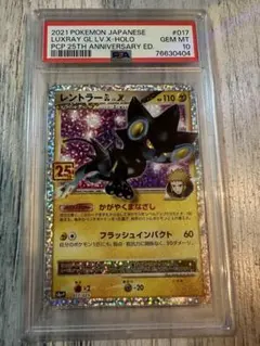 レントラーGL LV. P プロモカードパック 25th ANNIVERSAR… - メルカリ