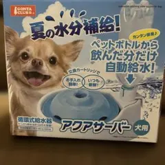 GONTA CLUB アクアサーバー 犬用 自動給水器のサムネイル