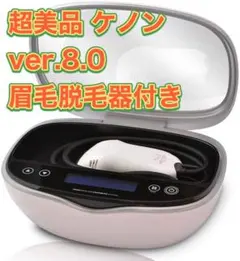 2025年最新】ケノン 8.0の人気アイテム - メルカリ