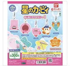 星のカービィ めじるしアクセサリー3 全5種コンプリート