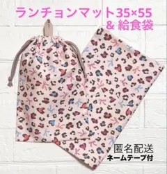 ランチョンマット35×55 給食袋　給食ナフキン　ピンク　ヒョウ柄　レオパード