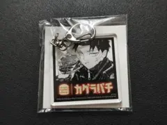 バーガーキング × カグラバチ　六平千鉱　アクリルキーホルダー